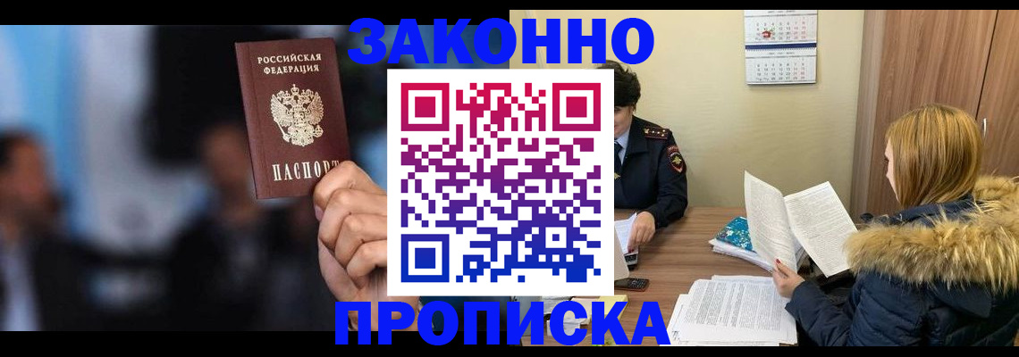 временная регистрация надежно в Нововоронеже