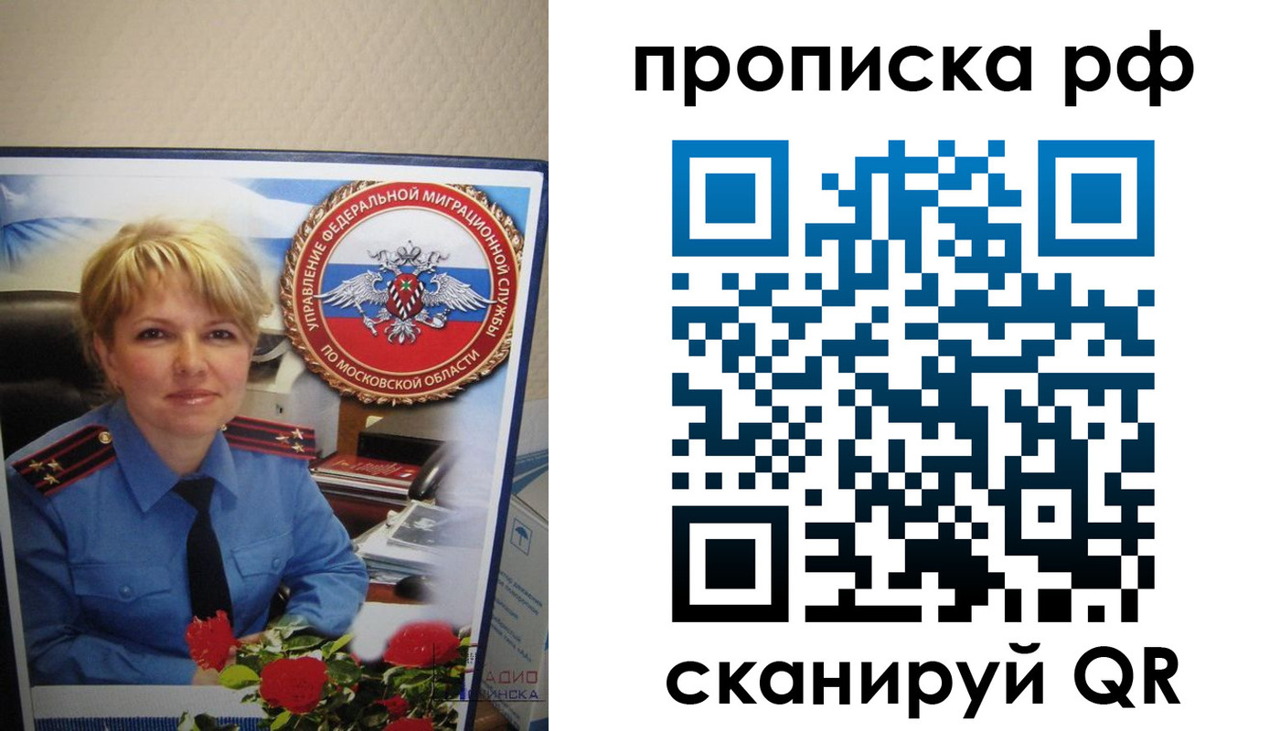 временная регистрация недорого в Нововоронеже