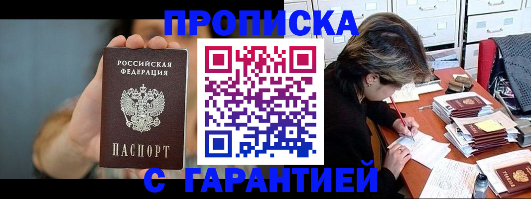 временная регистрация 2025 в Нововоронеже