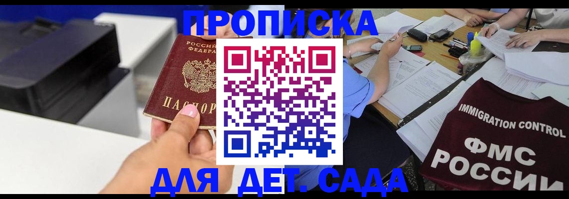 прописка для работы в Нововоронеже