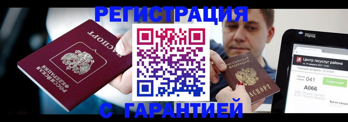 регистрация в Нововоронеже