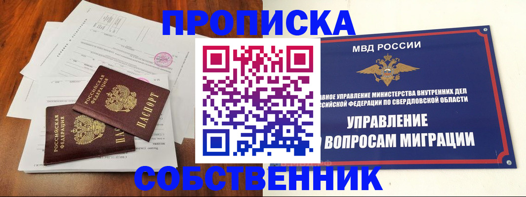 прописка паспорт в Нововоронеже